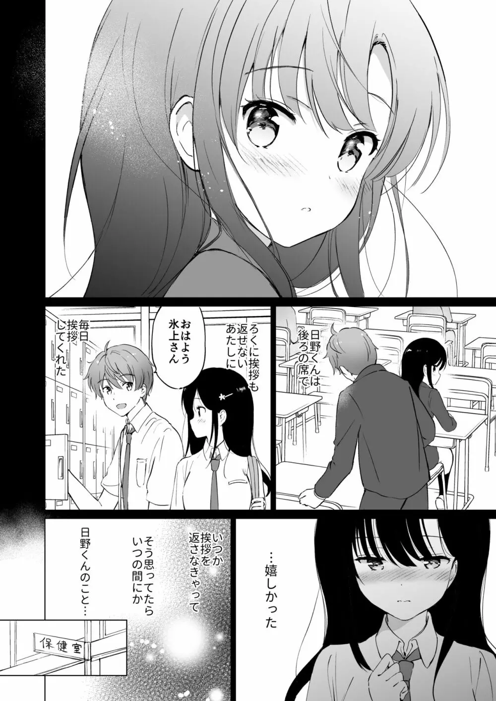 氷上さんはとろけたい 11ページ