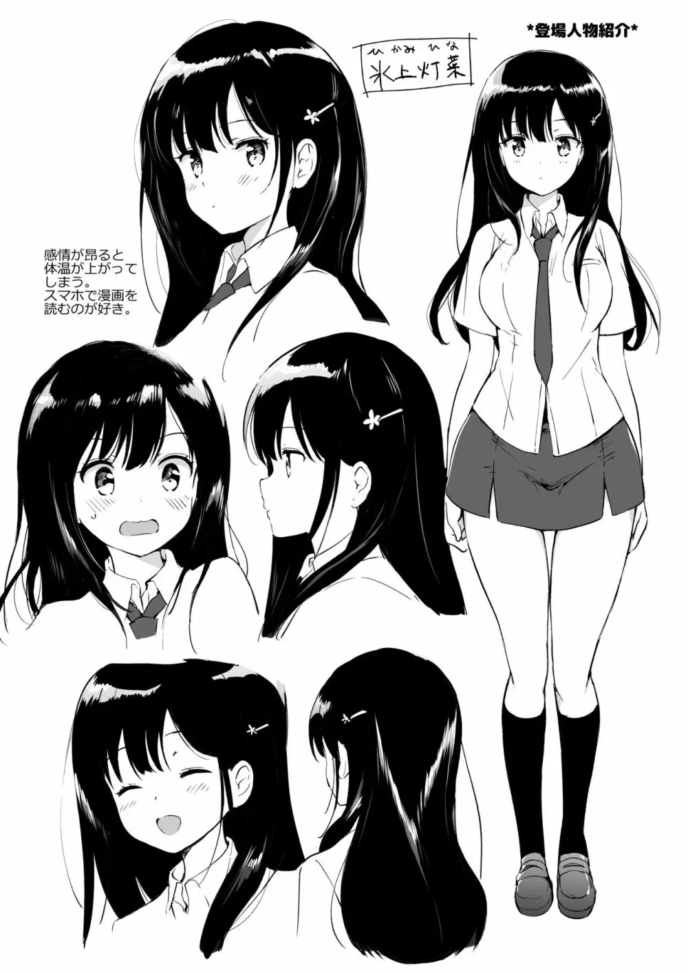 氷上さんはとろけたい 3ページ