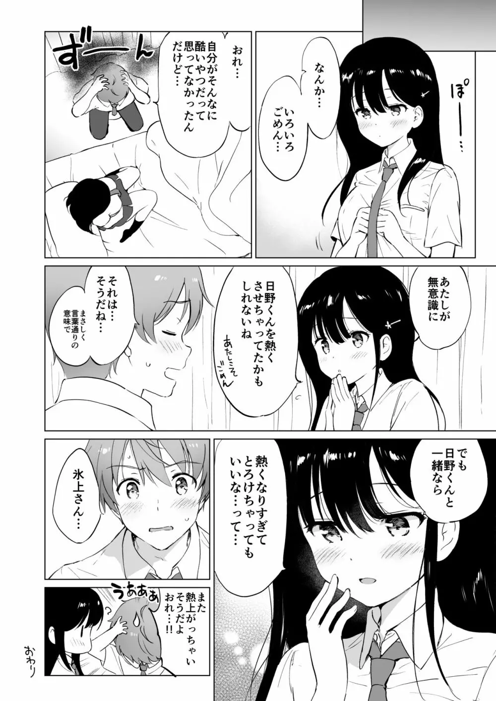 氷上さんはとろけたい 33ページ