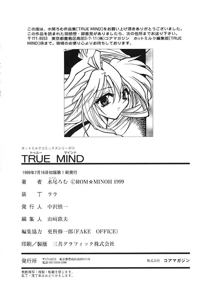 TRUE MIND 176ページ