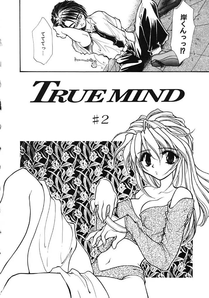 TRUE MIND 26ページ