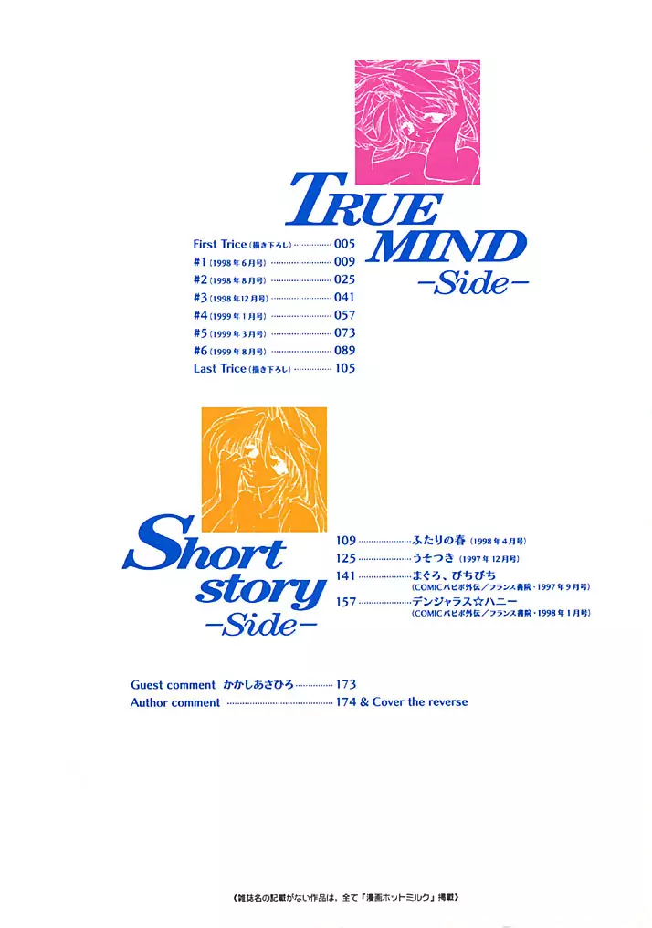 TRUE MIND 4ページ