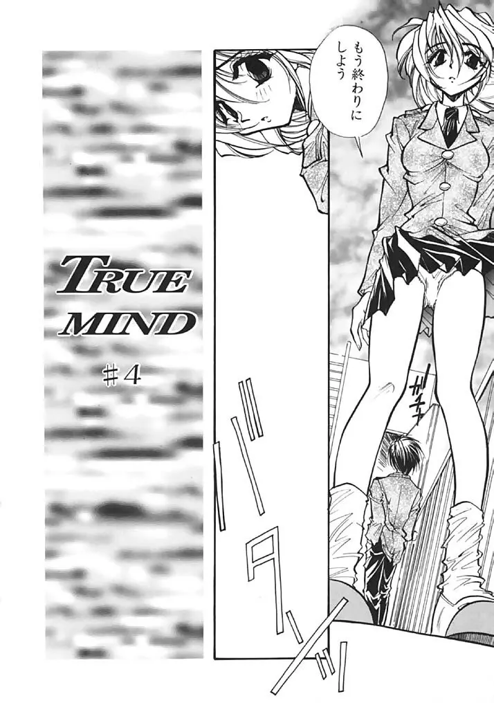 TRUE MIND 58ページ