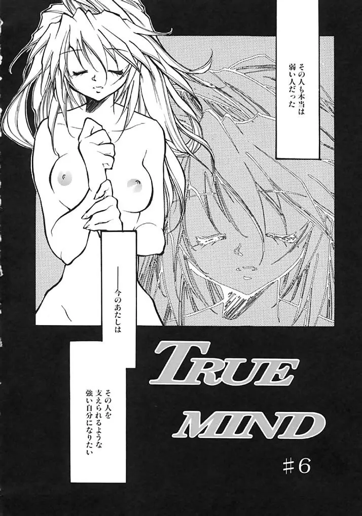 TRUE MIND 90ページ