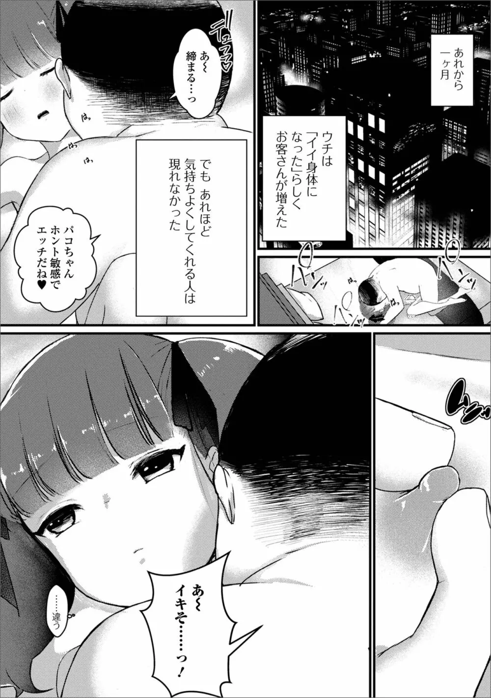 月刊Web男の娘・れくしょんッ！S Vol.69 101ページ