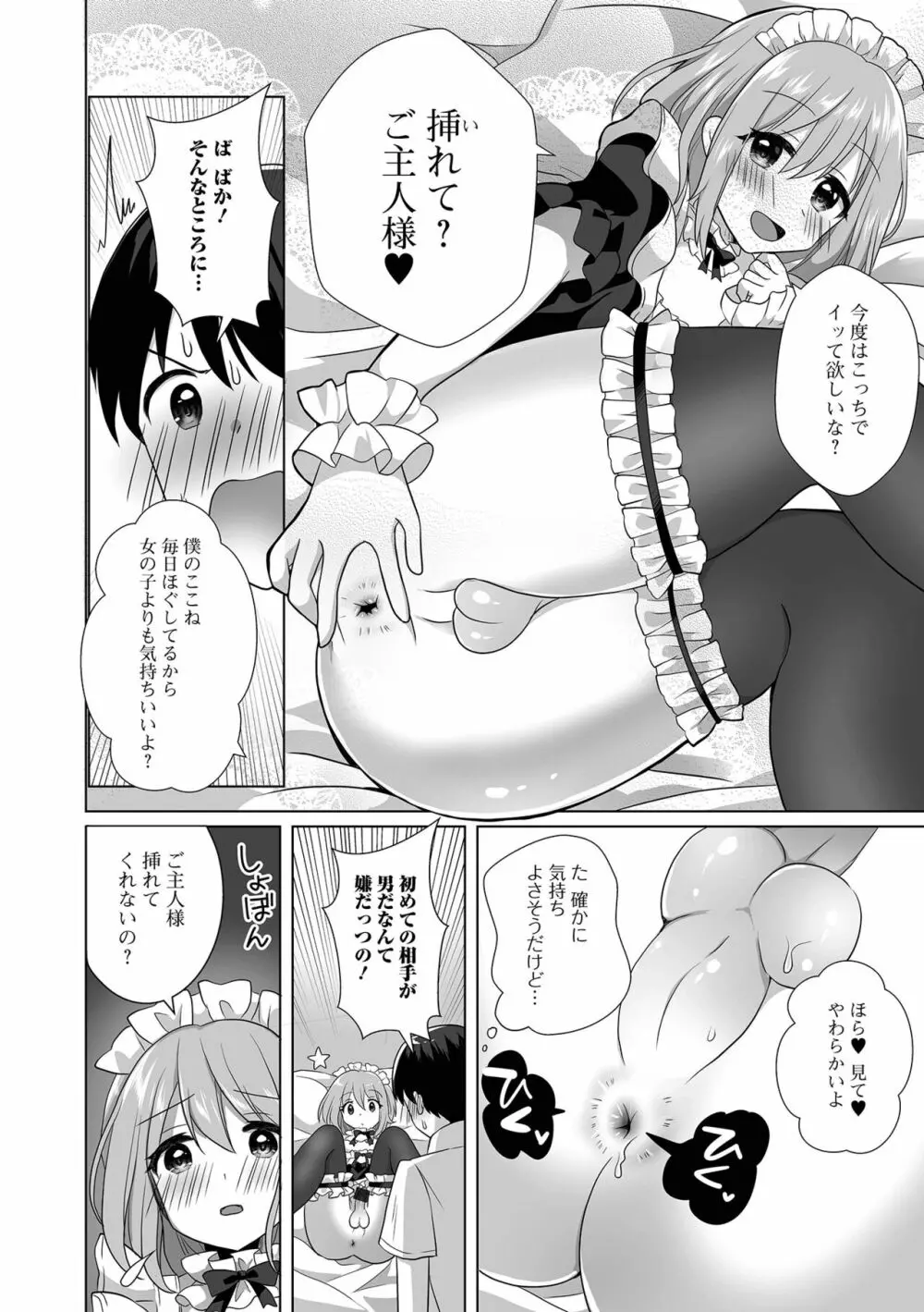 月刊Web男の娘・れくしょんッ！S Vol.69 28ページ