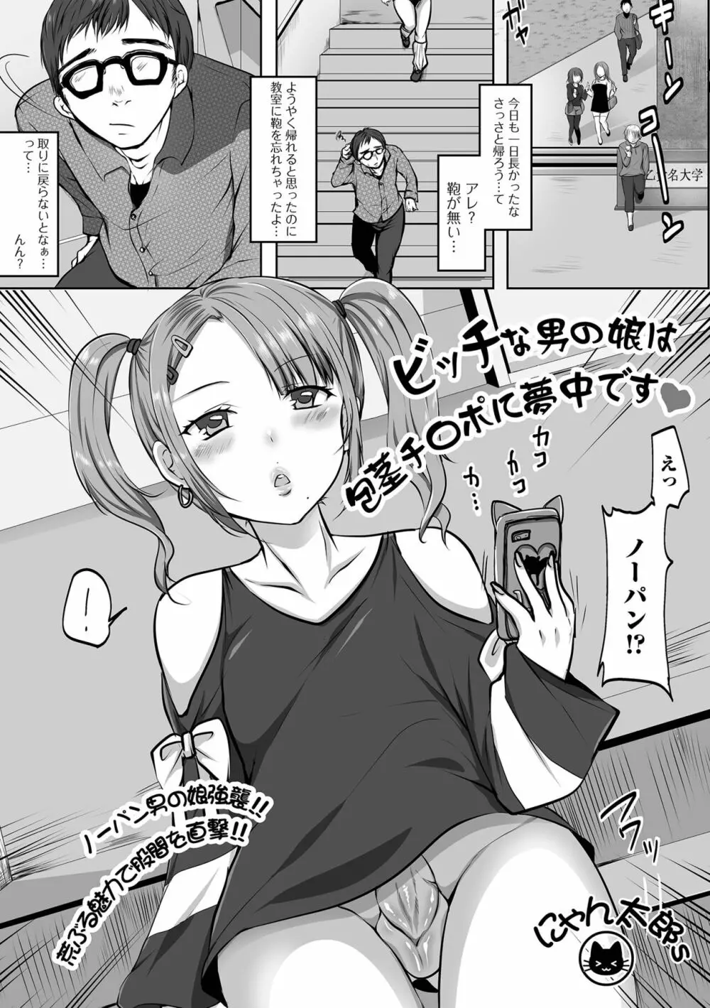 月刊Web男の娘・れくしょんッ！S Vol.69 37ページ