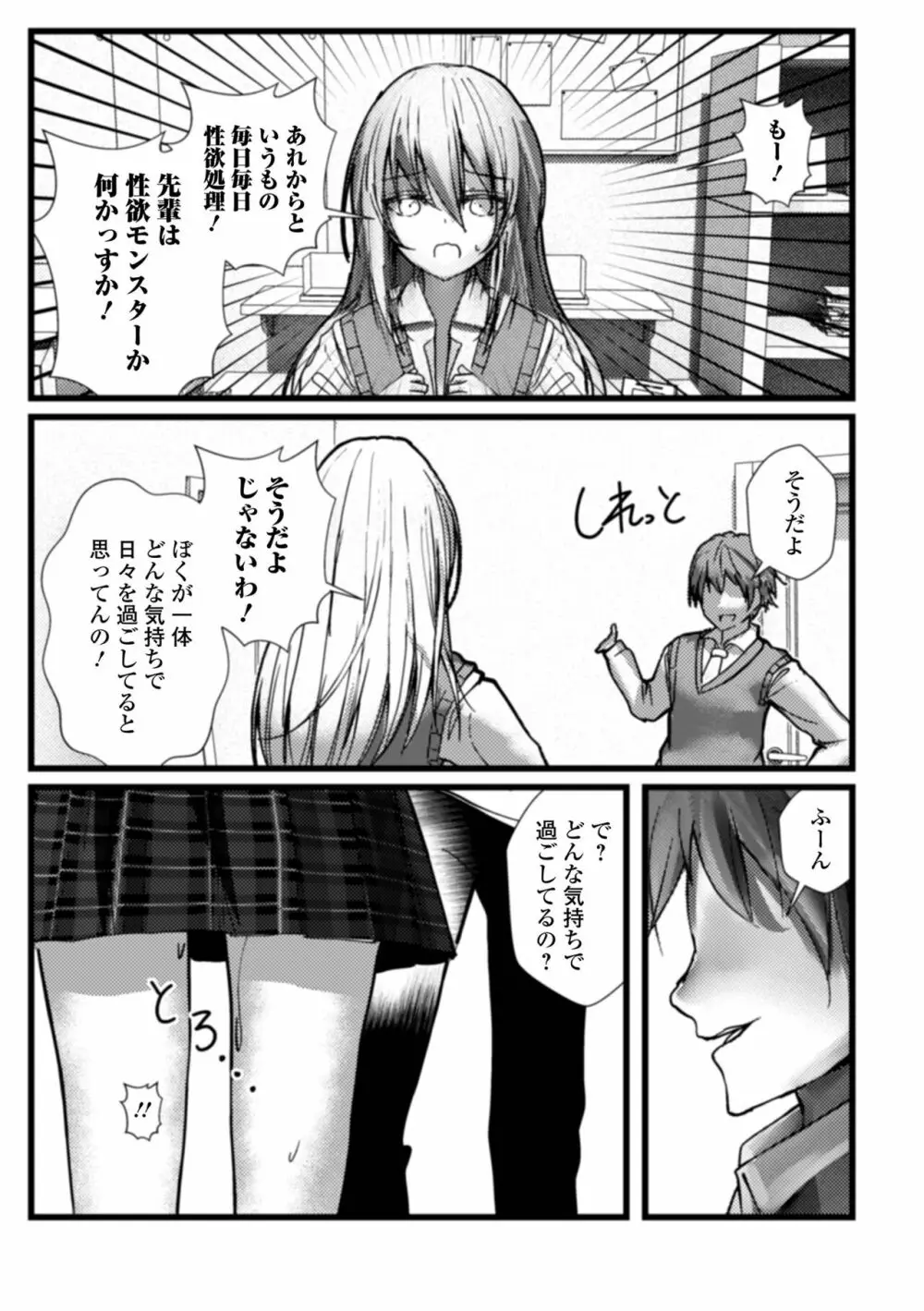 月刊Web男の娘・れくしょんッ！S Vol.69 61ページ