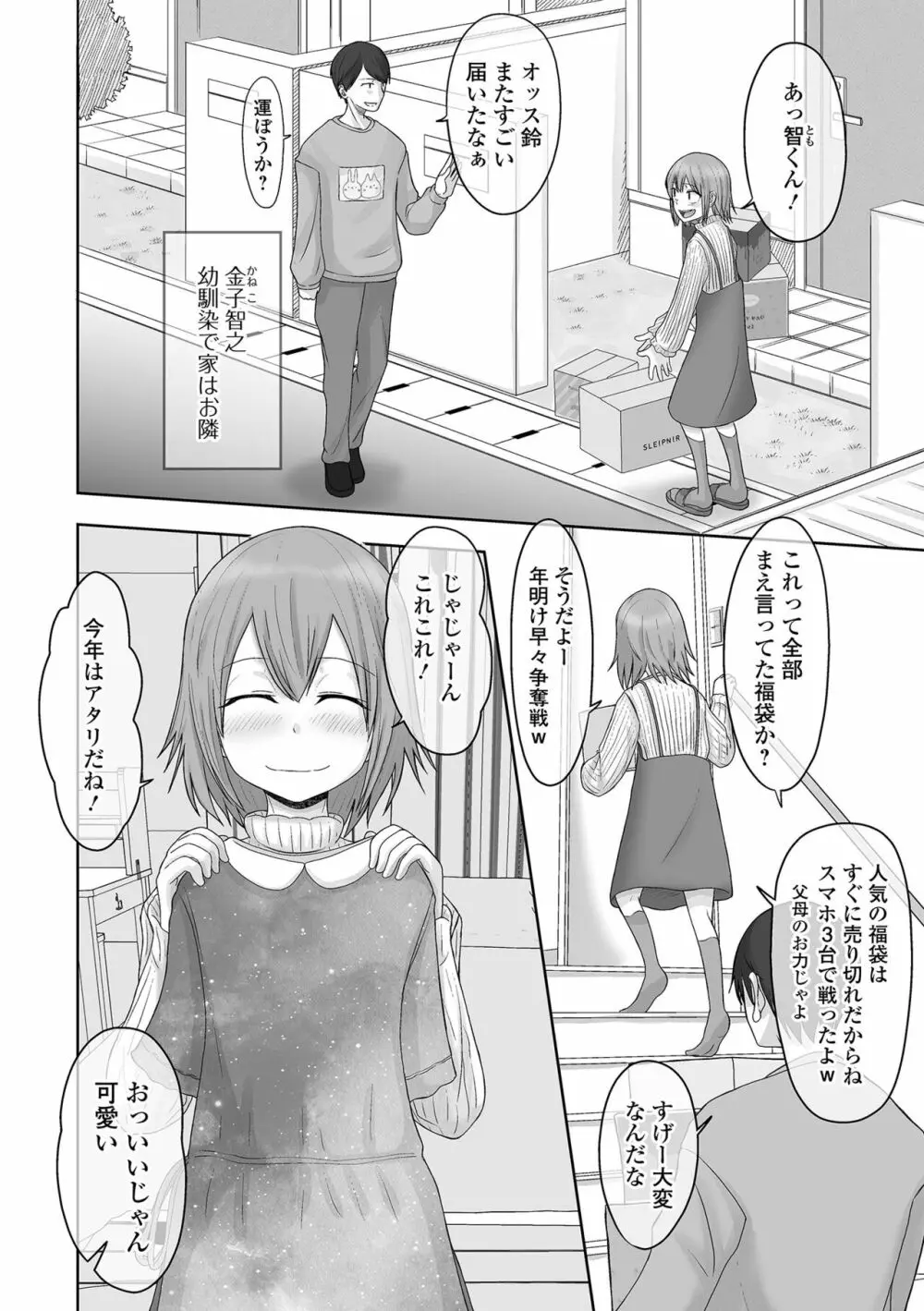 月刊Web男の娘・れくしょんッ！S Vol.69 70ページ