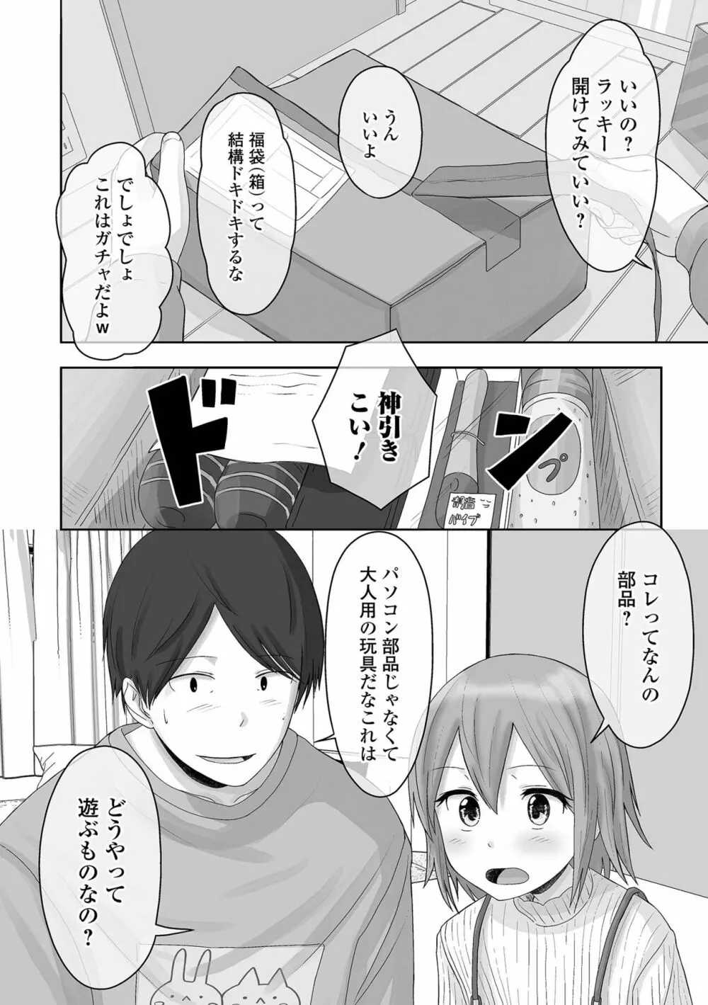 月刊Web男の娘・れくしょんッ！S Vol.69 72ページ