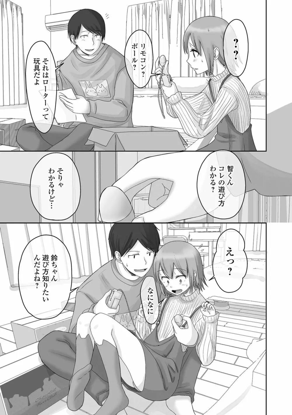 月刊Web男の娘・れくしょんッ！S Vol.69 73ページ