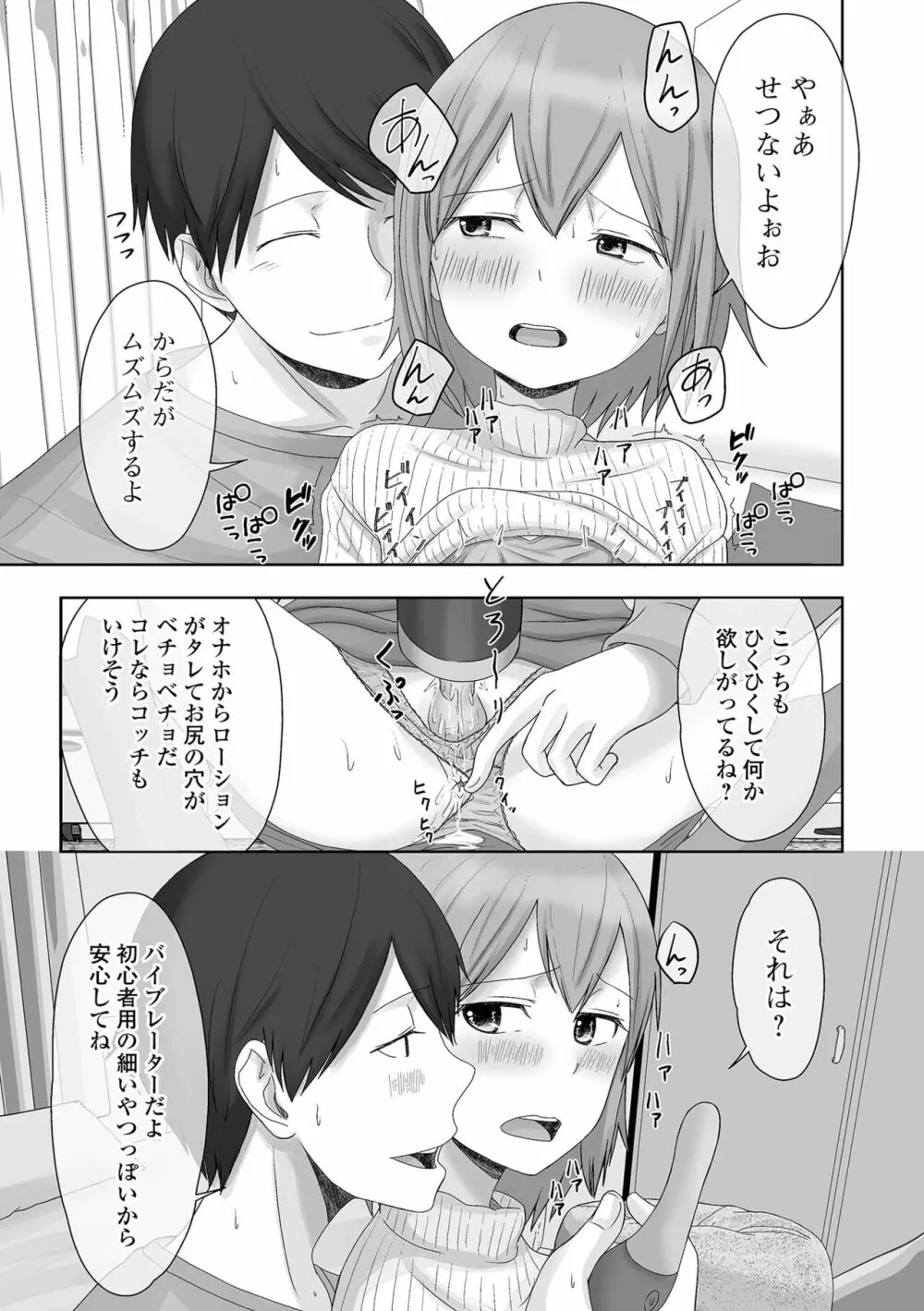 月刊Web男の娘・れくしょんッ！S Vol.69 79ページ