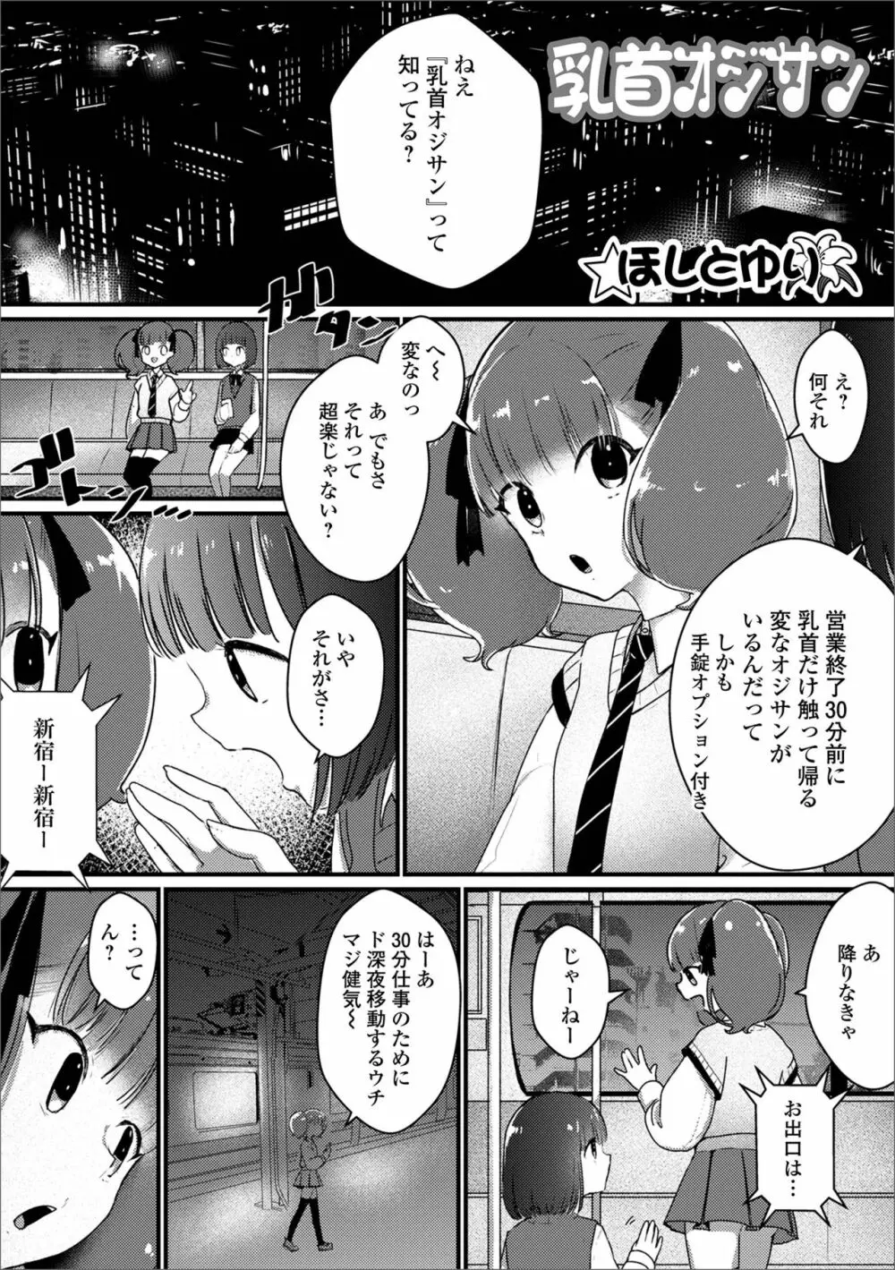 月刊Web男の娘・れくしょんッ！S Vol.69 85ページ