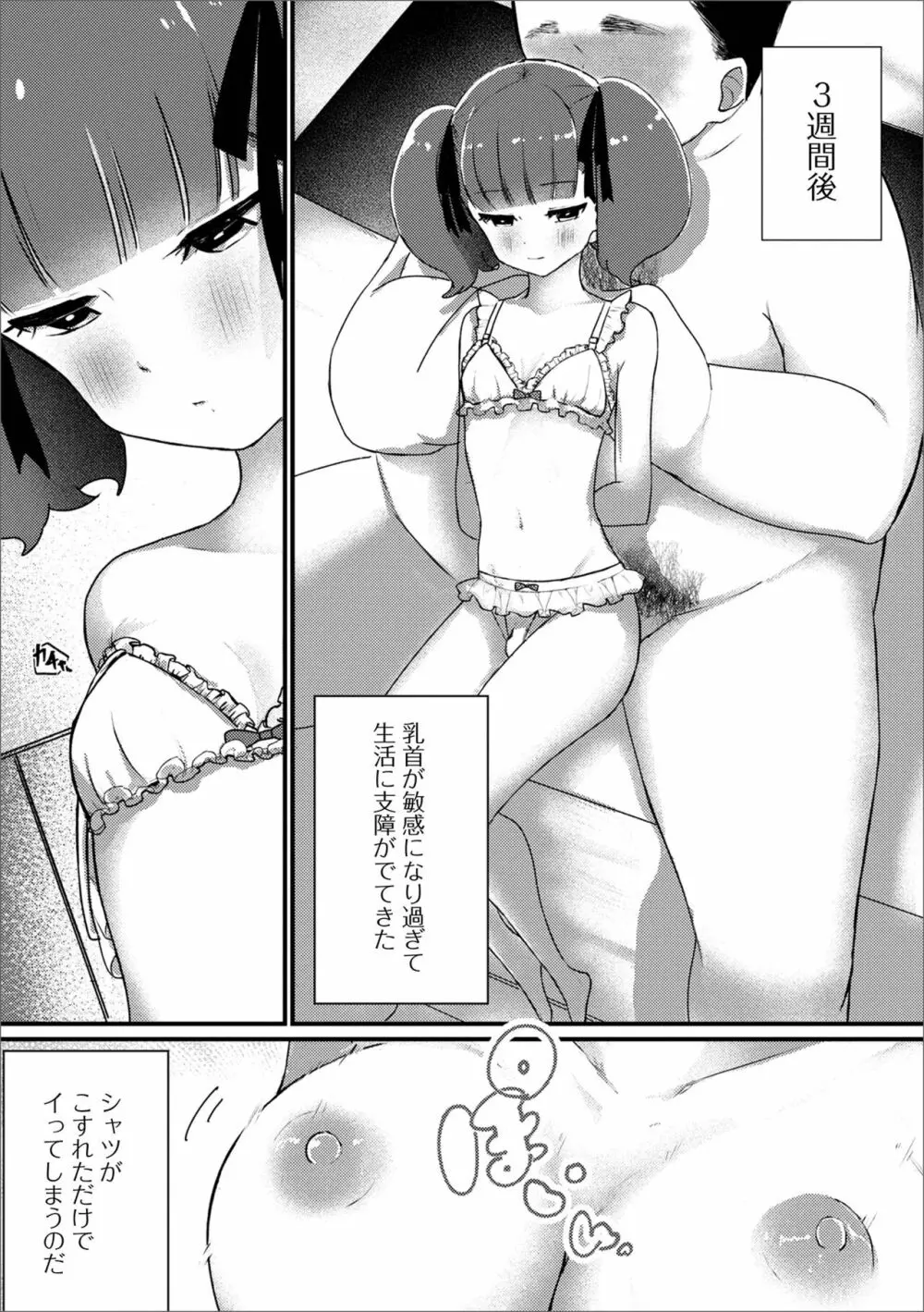 月刊Web男の娘・れくしょんッ！S Vol.69 90ページ