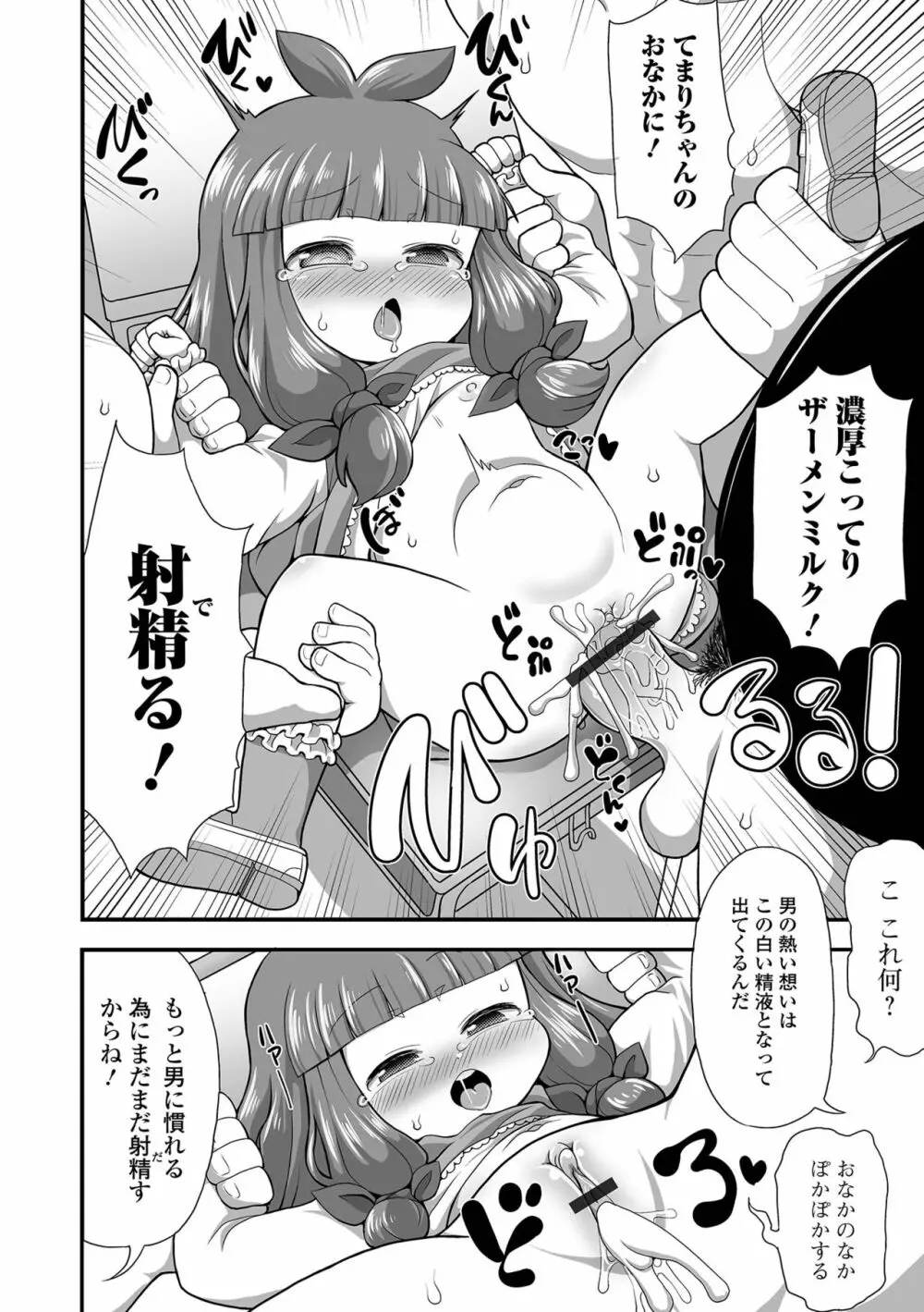 デジタルぷにぺどッ! Vol.22 40ページ