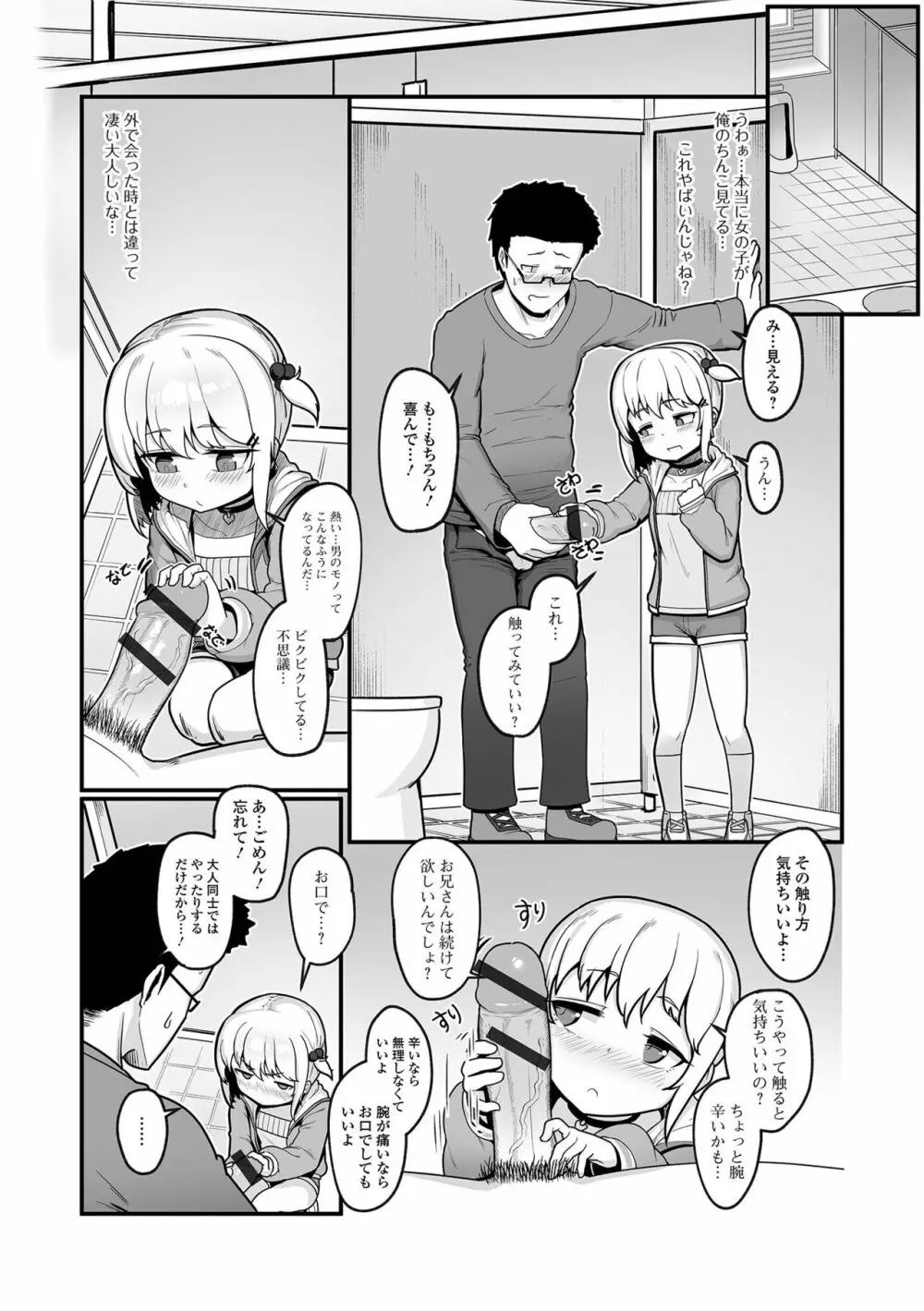 デジタルぷにぺどッ! Vol.22 54ページ