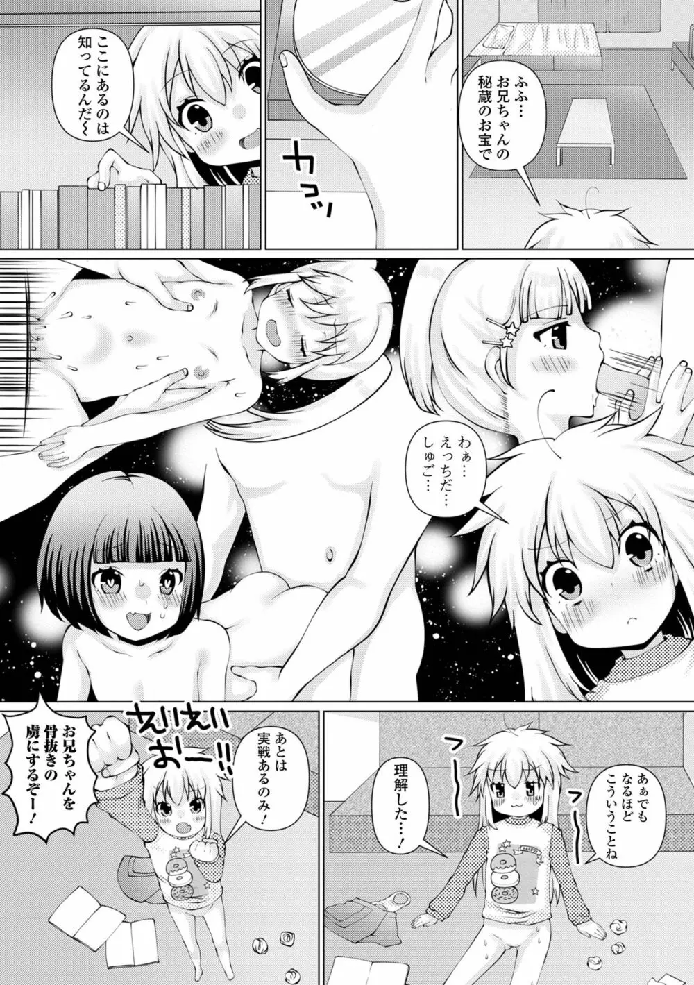 デジタルぷにぺどッ! Vol.22 84ページ