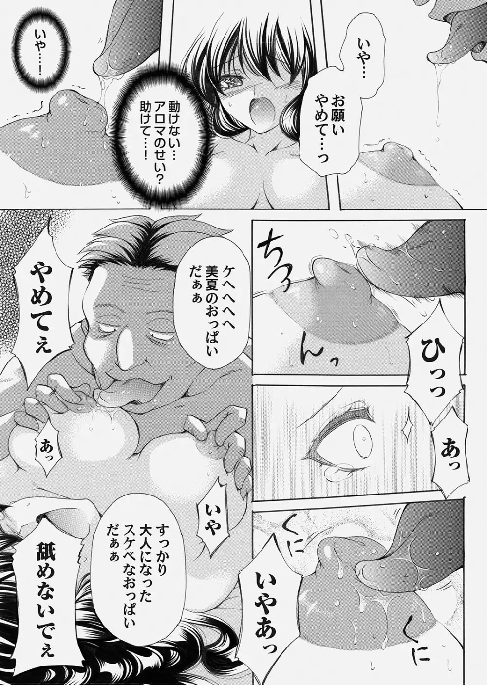 コミックマグナム Vol.153 82ページ