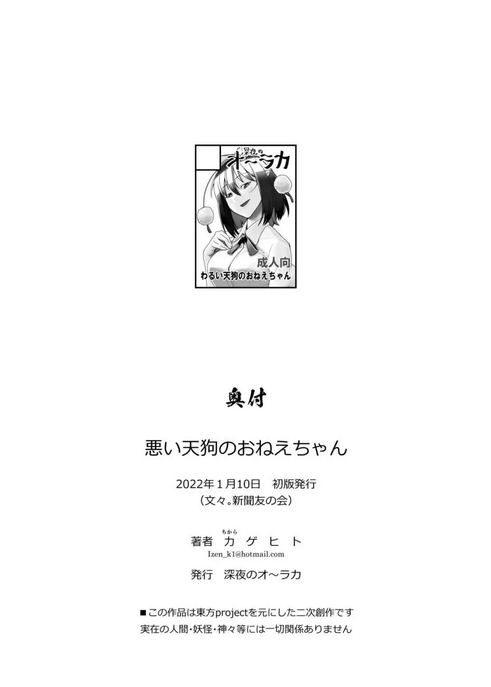 悪い天狗のおねえちゃん 18ページ