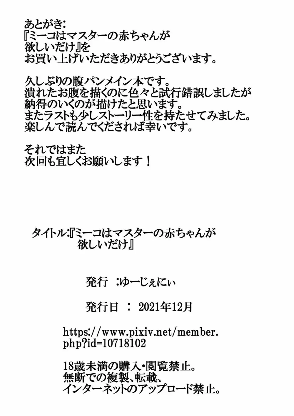 ミーコはマスターの赤ちゃんが欲しいだけ 25ページ