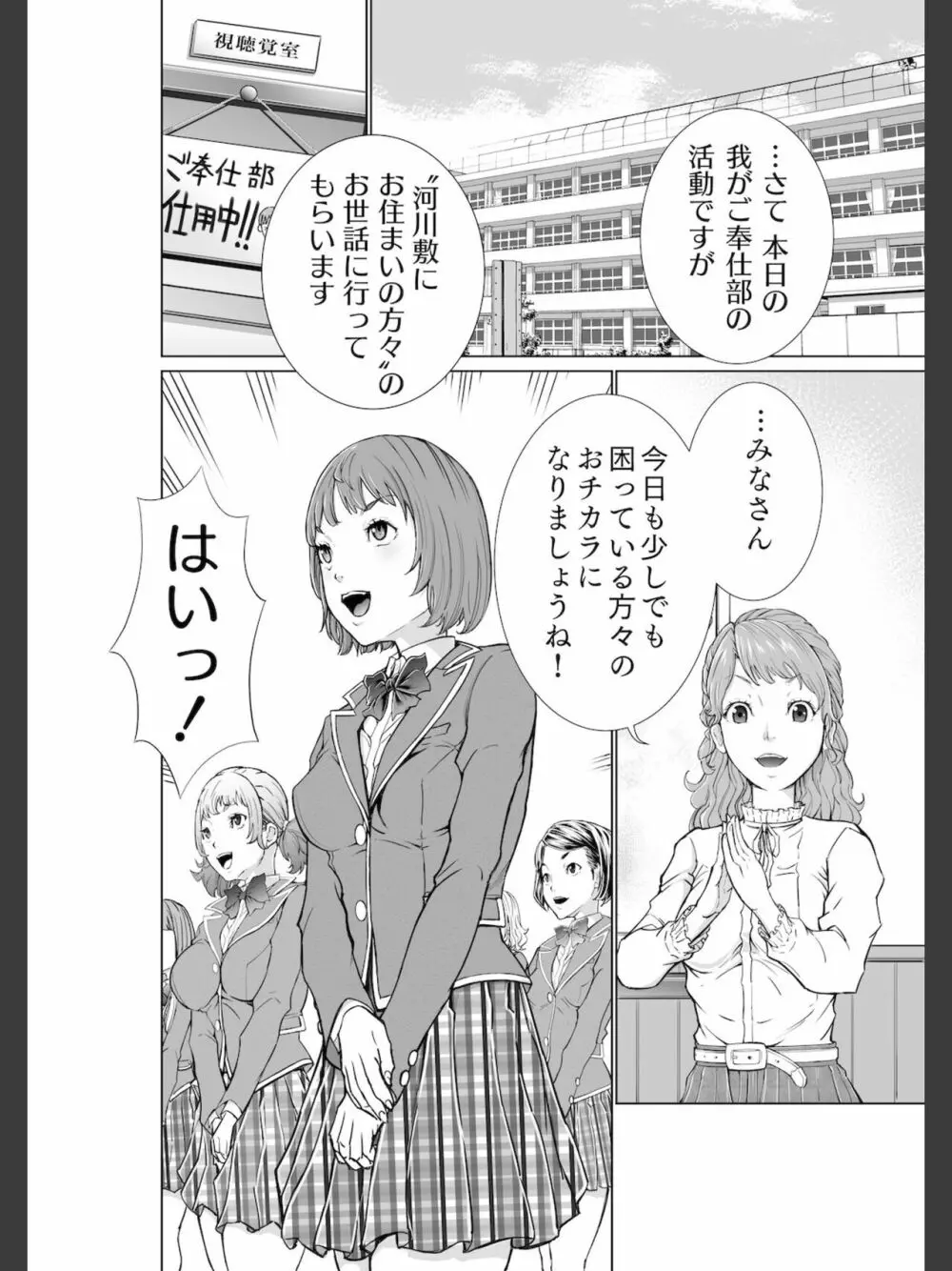 こちら！！ 放課後ご奉仕クラブ活動日誌 2ページ