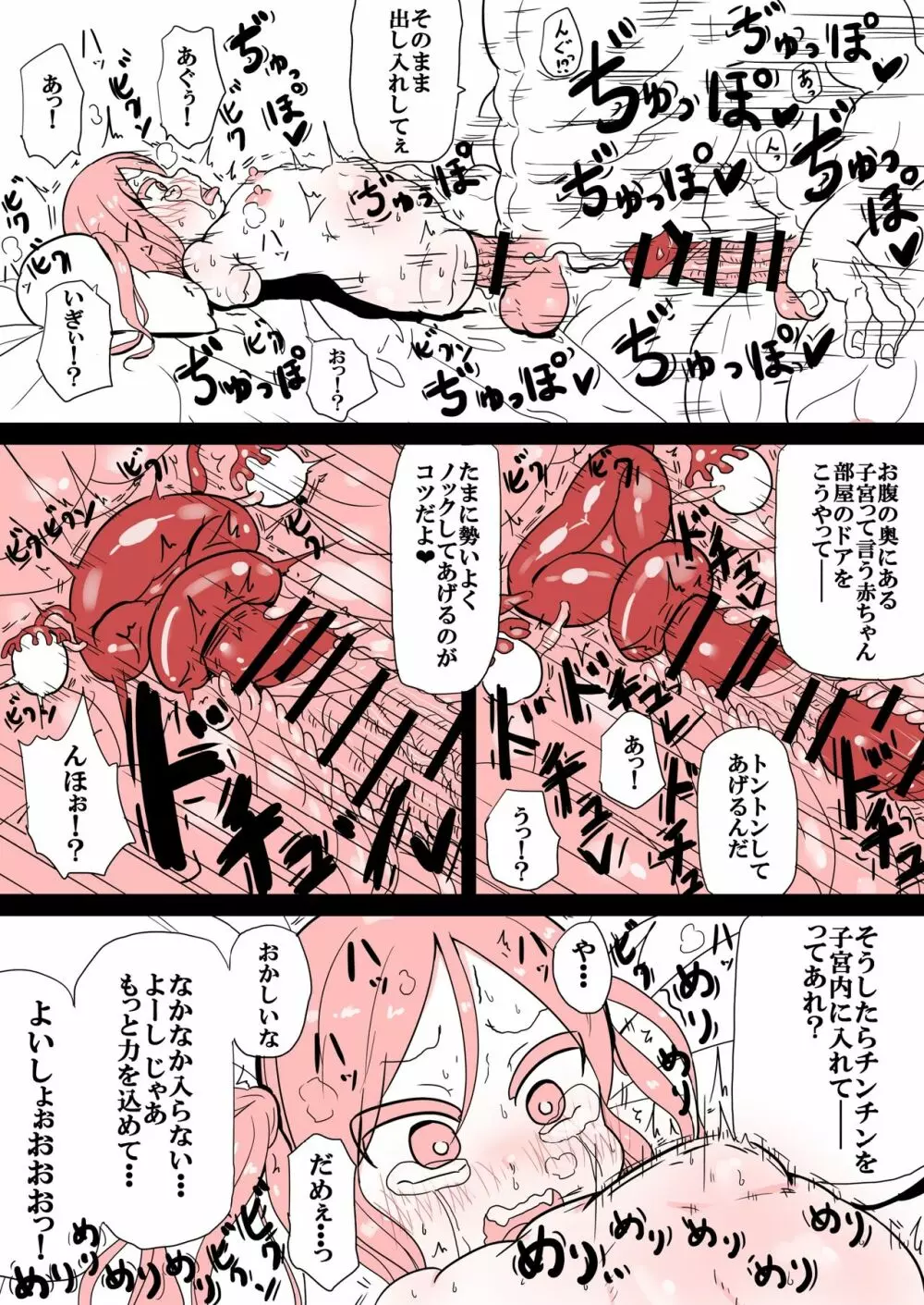 リナちゃんのお腹が大きくなる話 4ページ