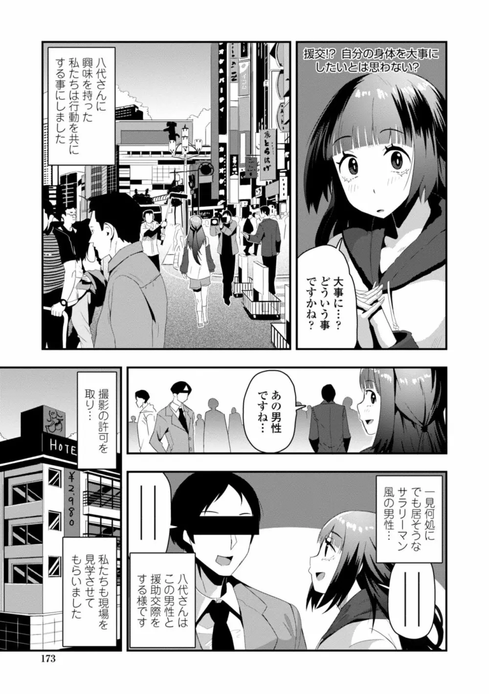 おち○ぽスキスキびっちーず 175ページ