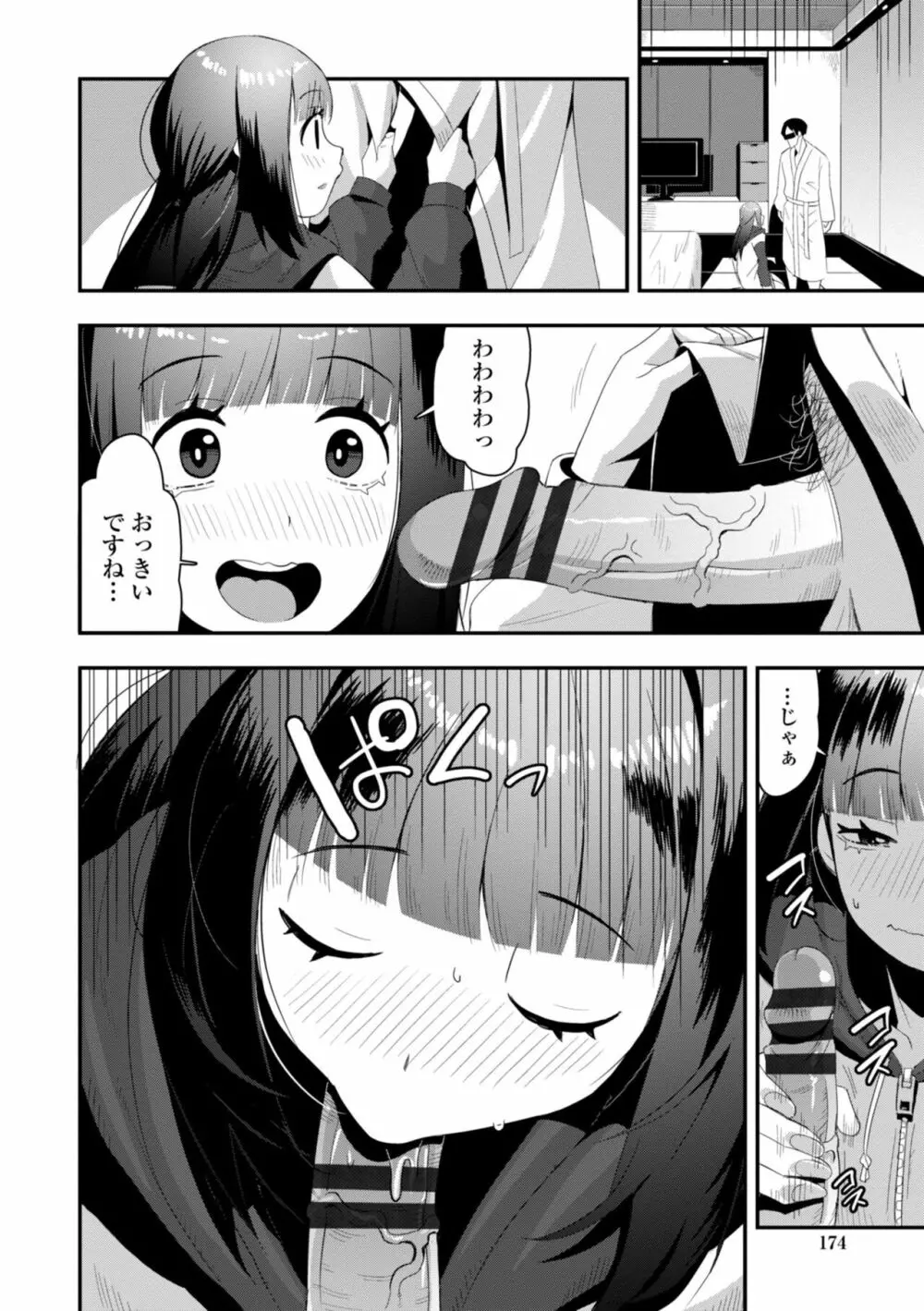 おち○ぽスキスキびっちーず 176ページ