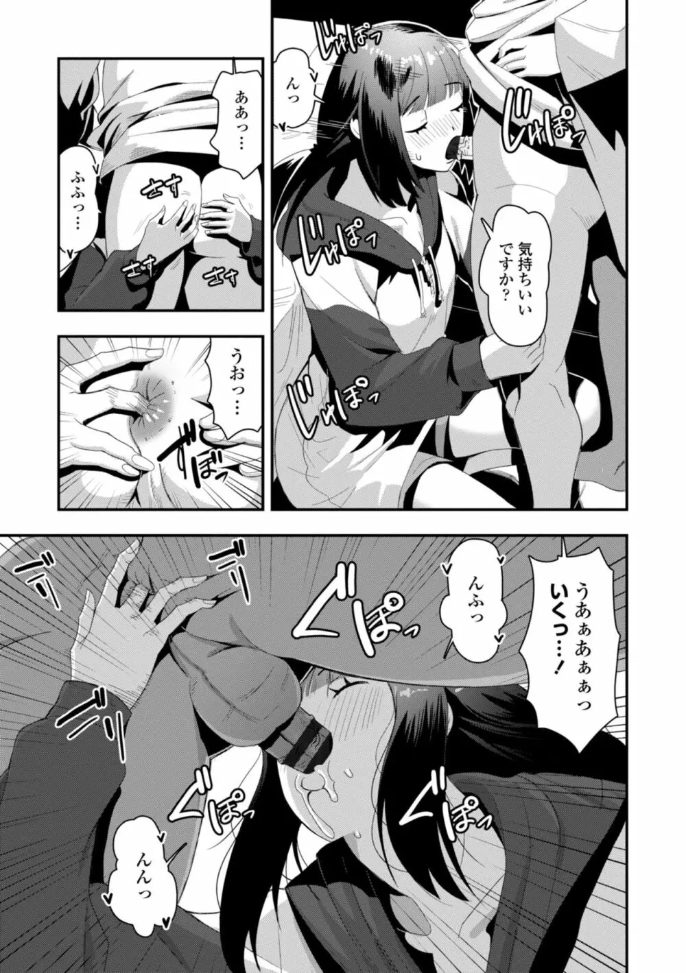 おち○ぽスキスキびっちーず 177ページ