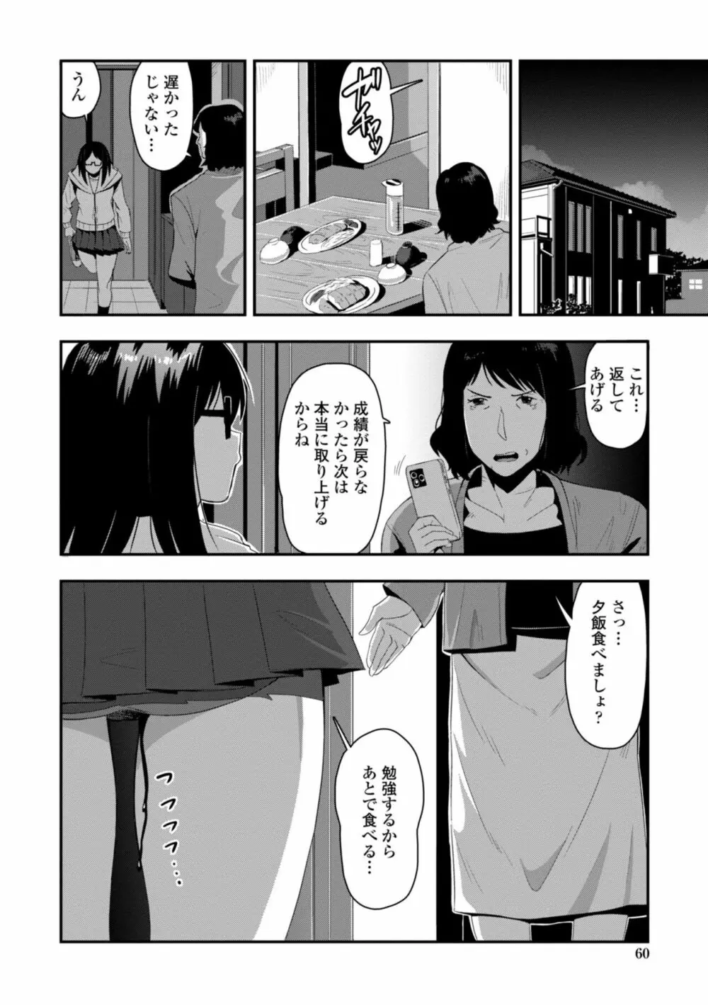 おち○ぽスキスキびっちーず 62ページ