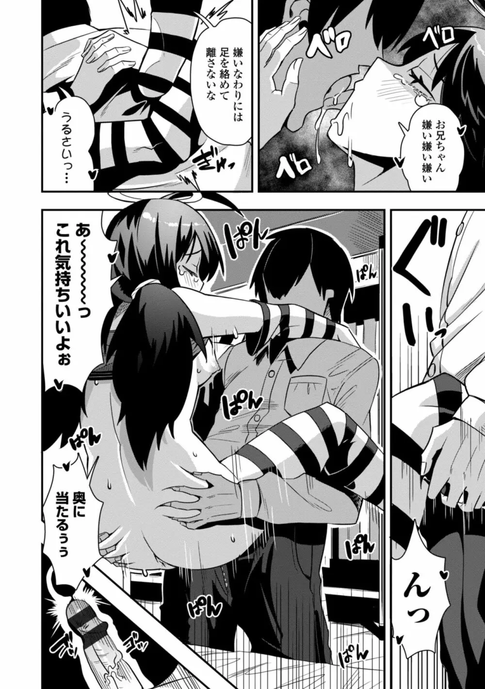 おち○ぽスキスキびっちーず 96ページ