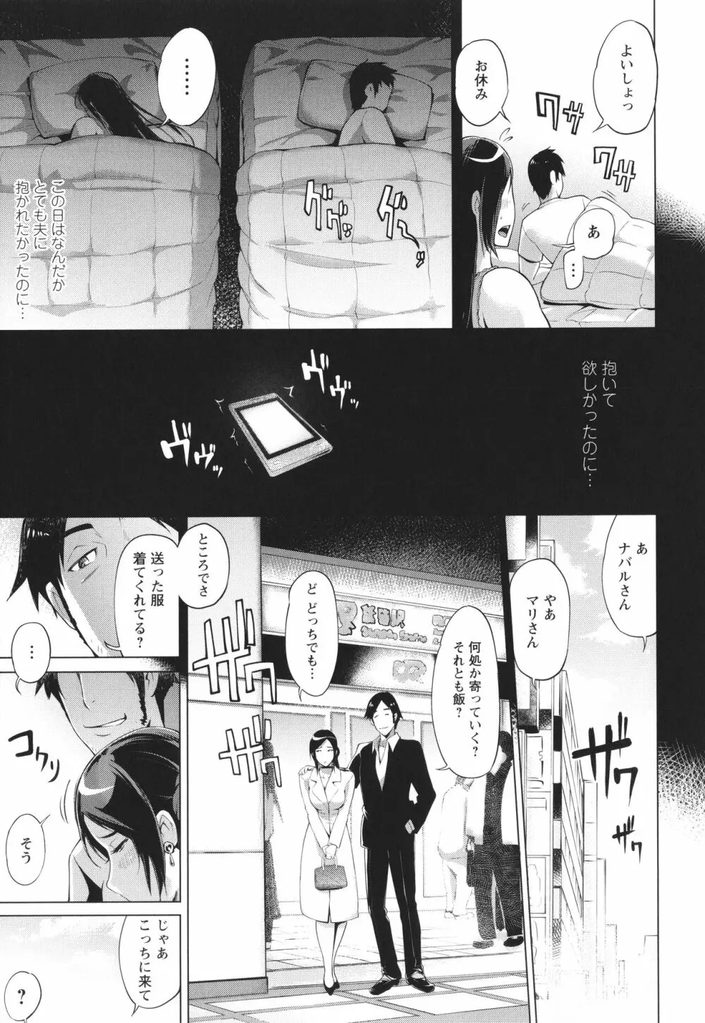 ハメラレ人妻不倫日記 ～それからのマリ～ 49ページ