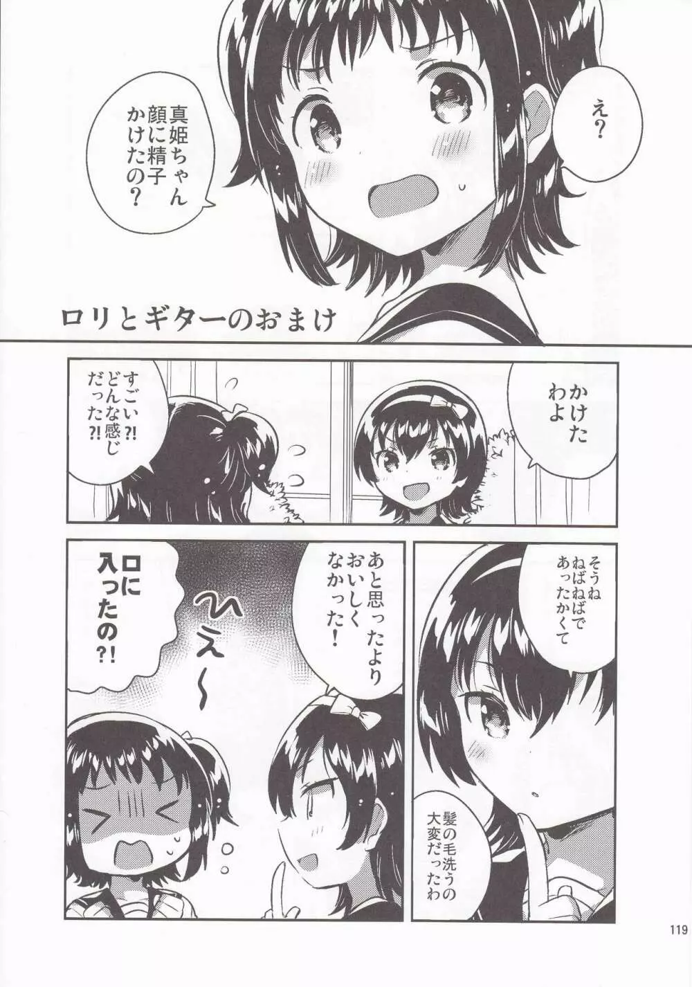 妹はひきこもりのおまけ+ロリとギターのおまけ 11ページ