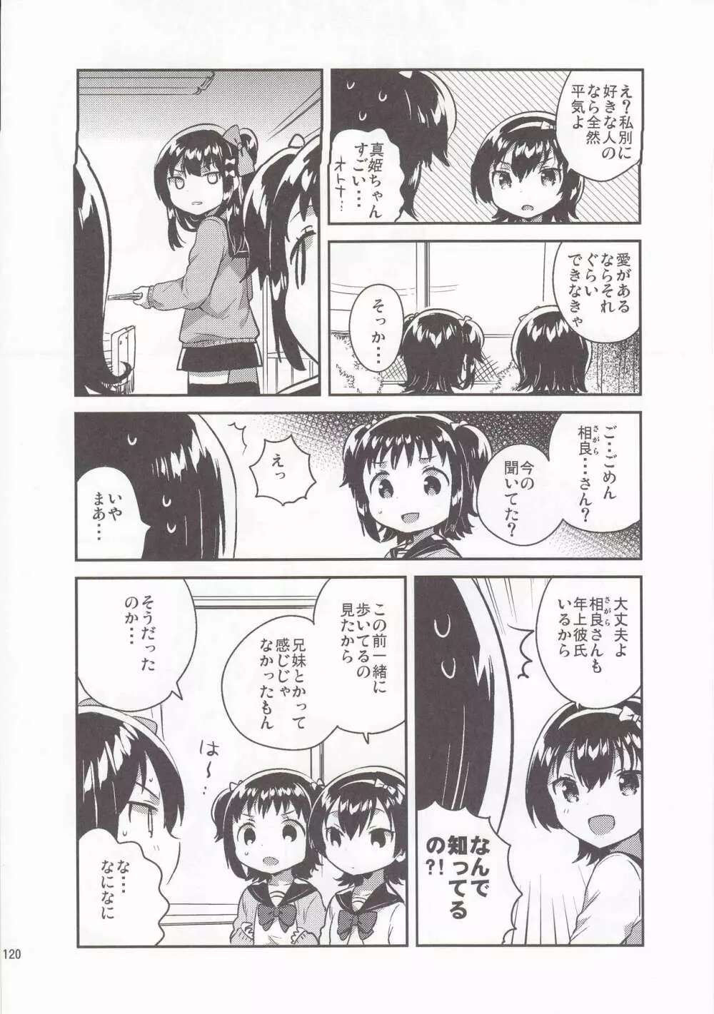 妹はひきこもりのおまけ+ロリとギターのおまけ 12ページ