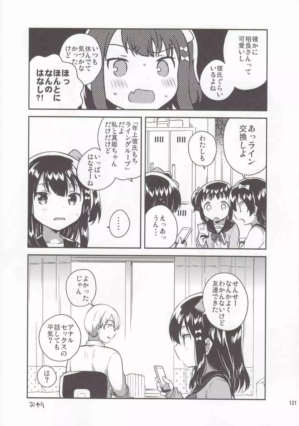 妹はひきこもりのおまけ+ロリとギターのおまけ 13ページ