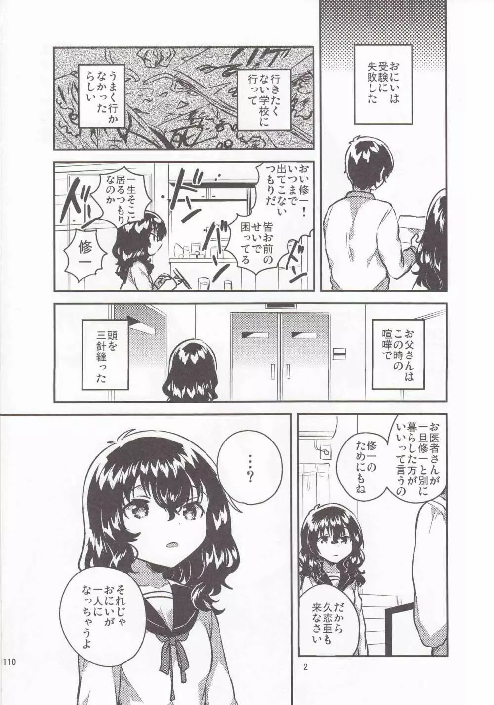 妹はひきこもりのおまけ+ロリとギターのおまけ 2ページ