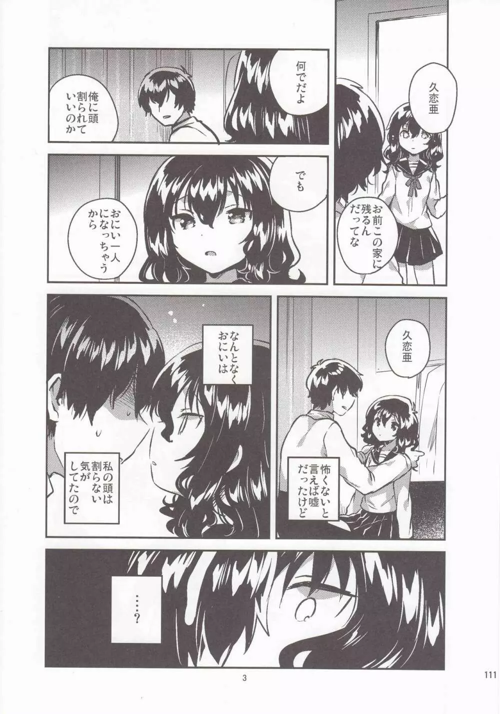 妹はひきこもりのおまけ+ロリとギターのおまけ 3ページ