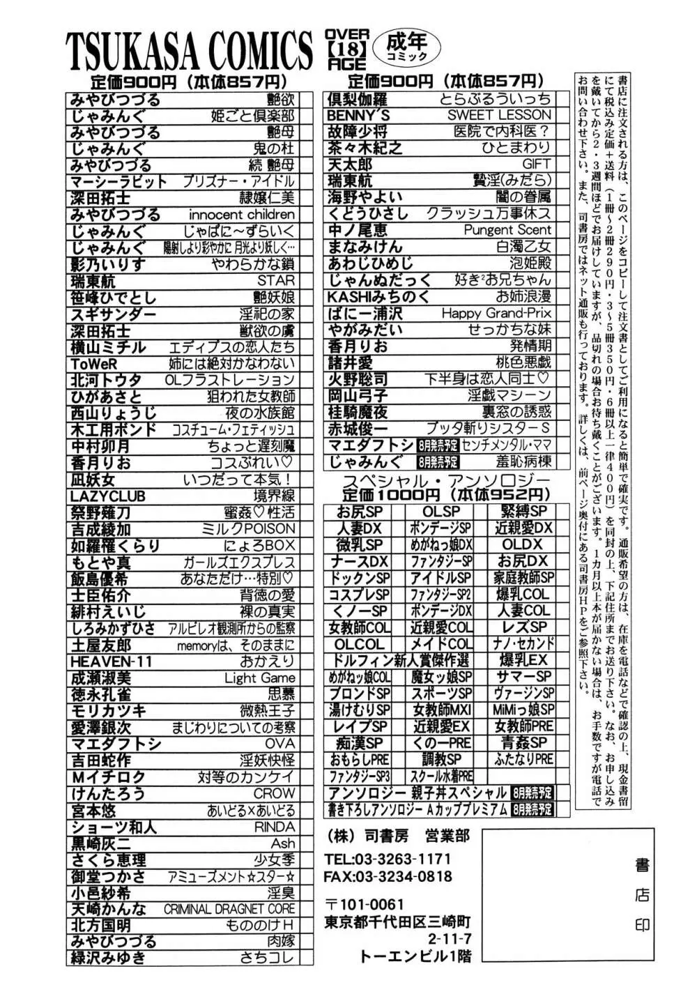 ブッタ斬りシスターS 174ページ