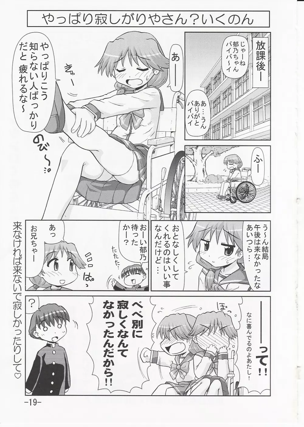 いくのんまんが3 ~学園編~ 18ページ