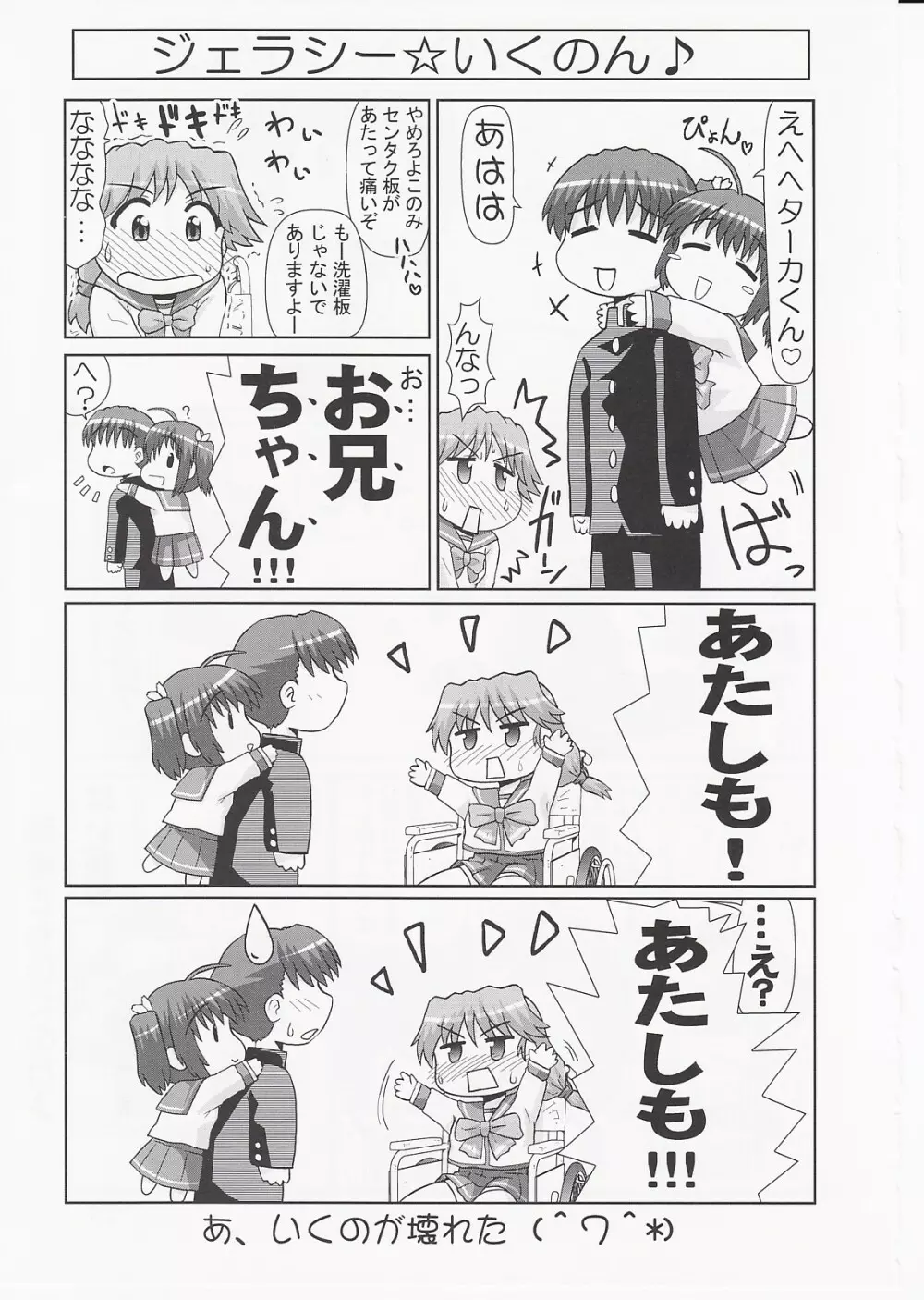 いくのんまんが3 ~学園編~ 22ページ