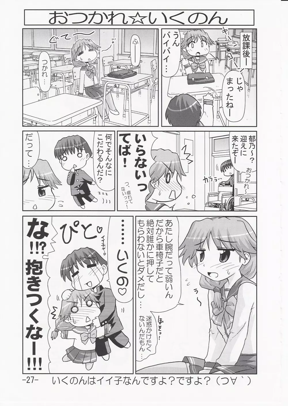 いくのんまんが3 ~学園編~ 26ページ