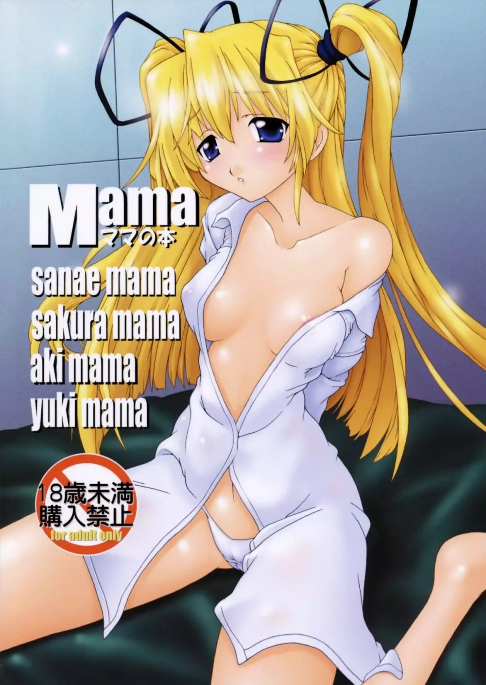 Mama ママの本 30ページ