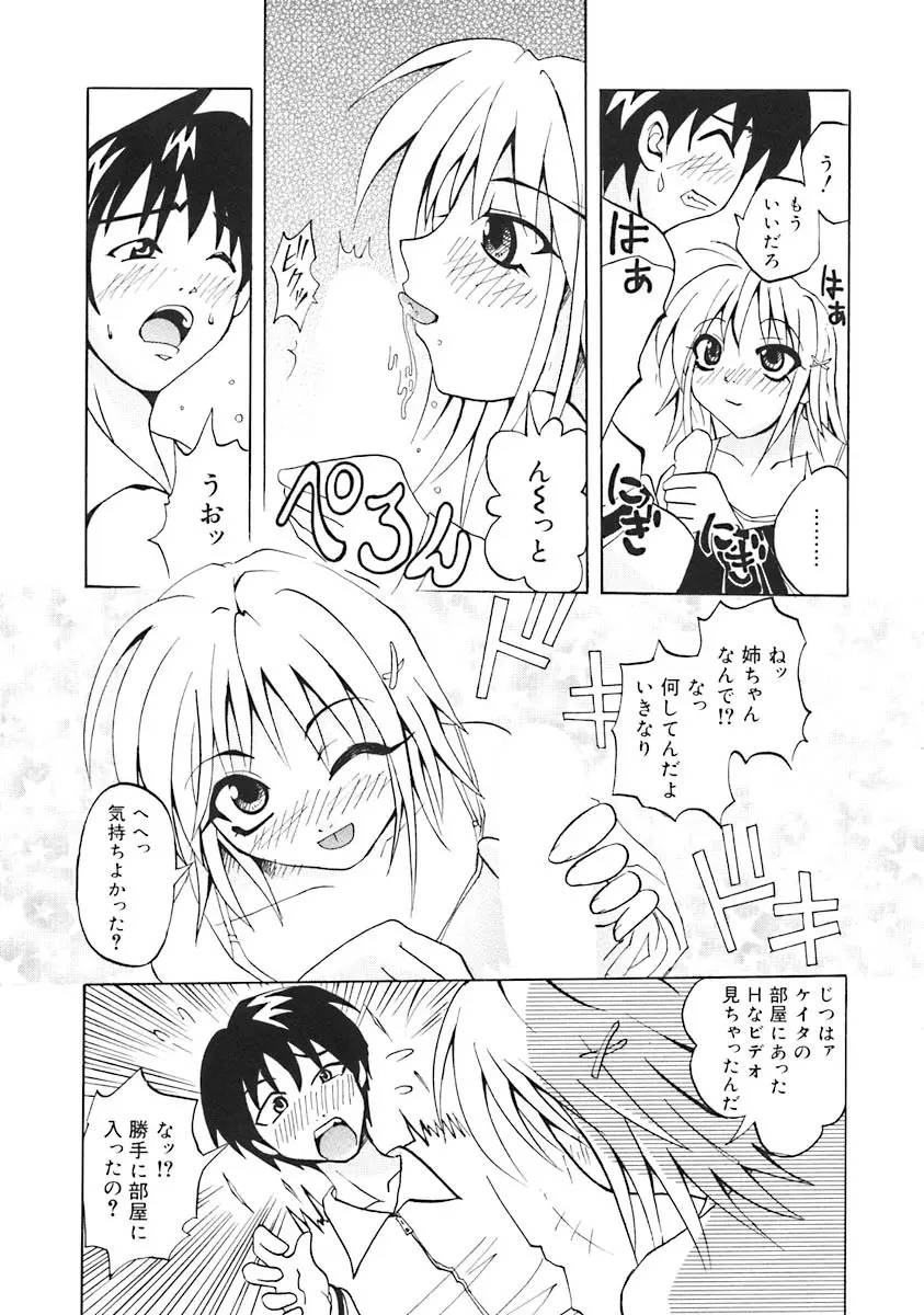 おしえて!お姉さん 139ページ