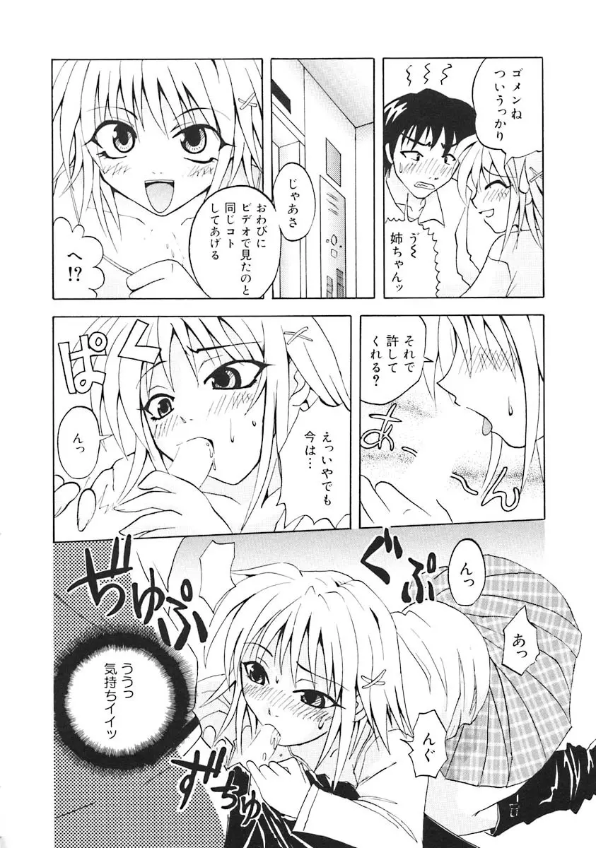 おしえて!お姉さん 140ページ