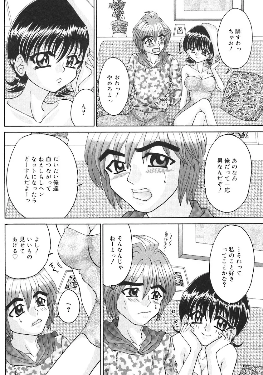 おしえて!お姉さん 152ページ