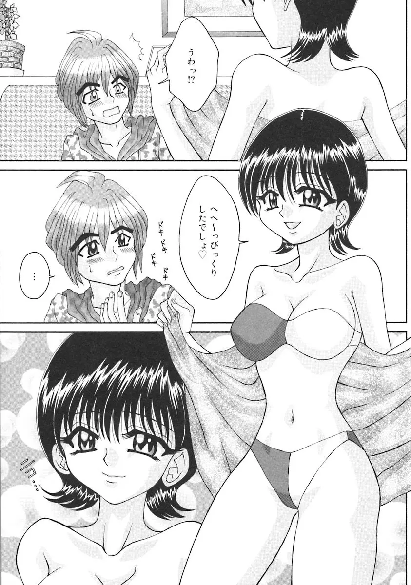 おしえて!お姉さん 153ページ