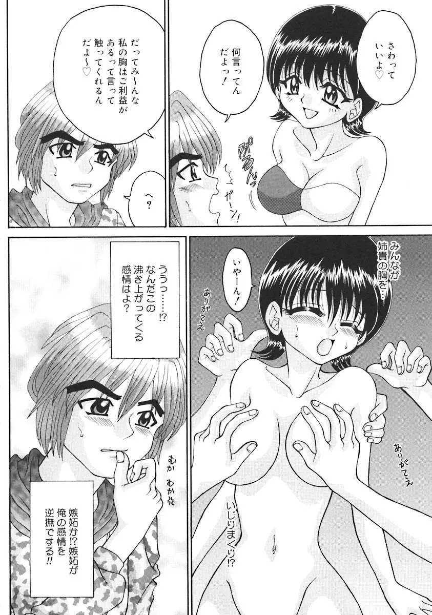 おしえて!お姉さん 154ページ