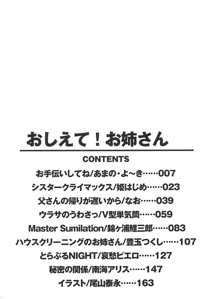 おしえて!お姉さん 167ページ