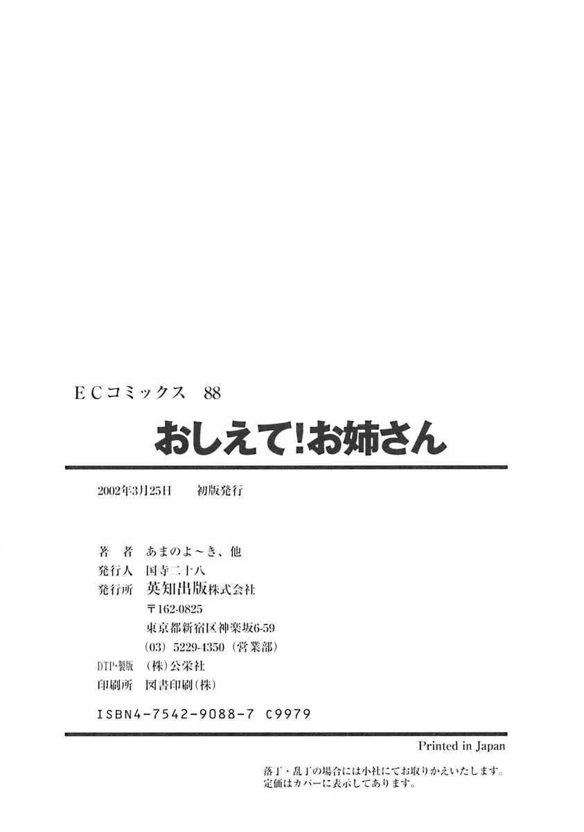 おしえて!お姉さん 168ページ