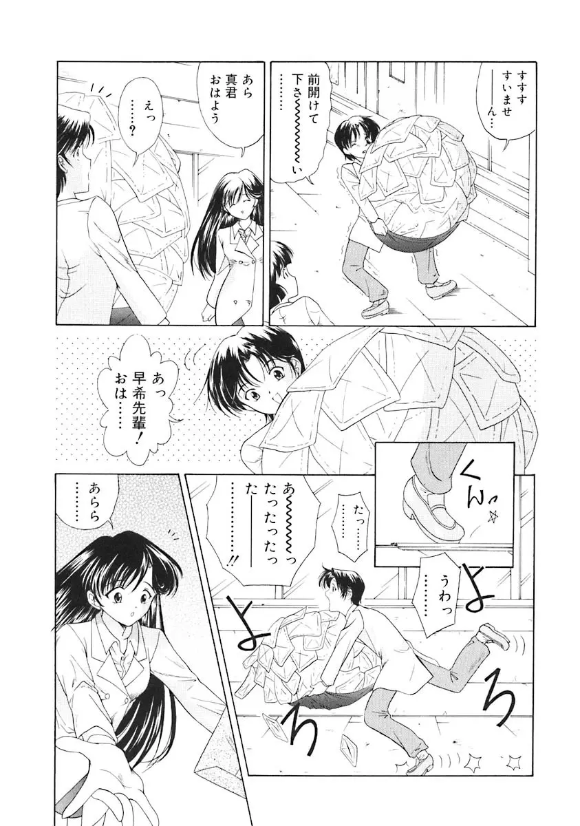 おしえて!お姉さん 87ページ